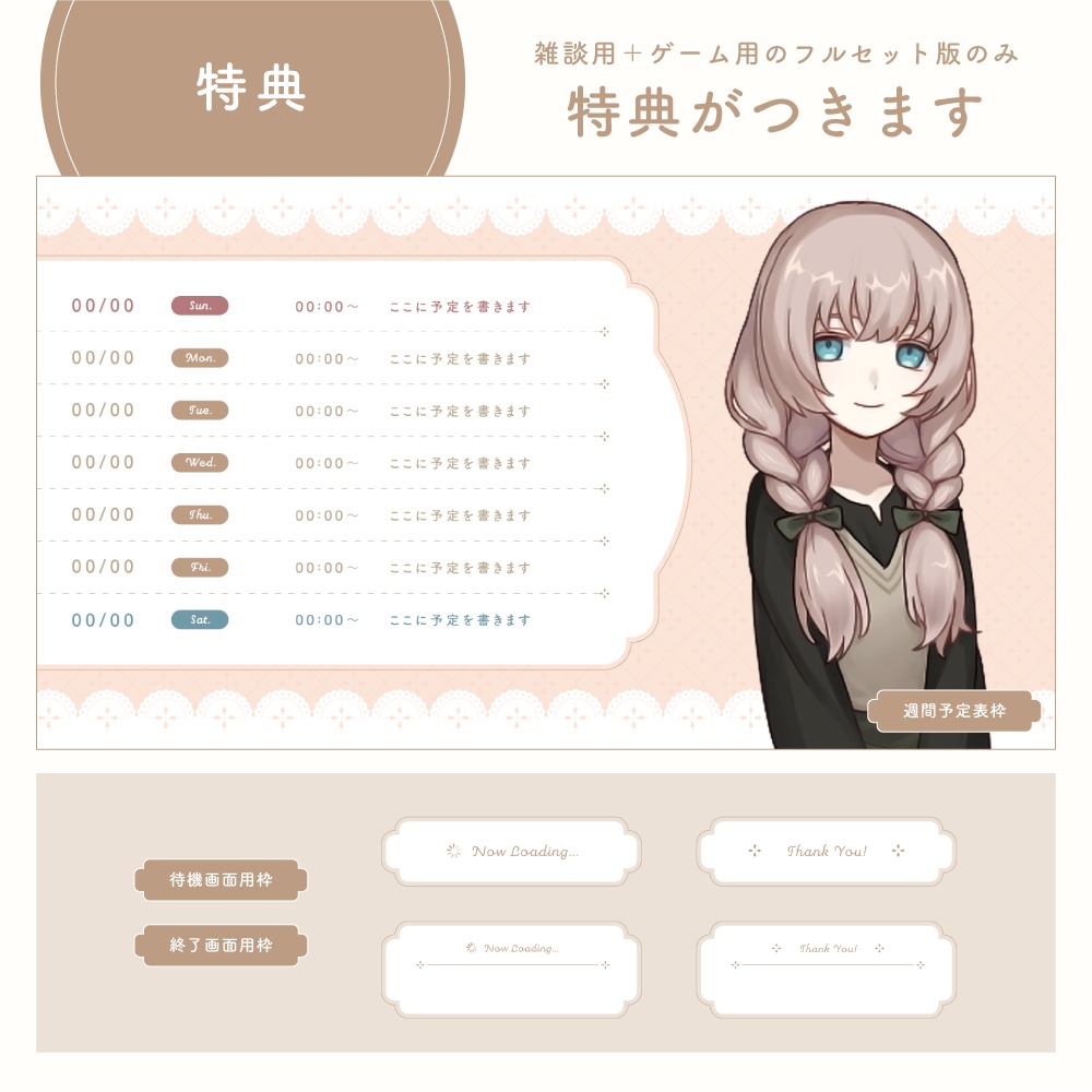 【サンプル有】カスタム配信画面 04 - girly