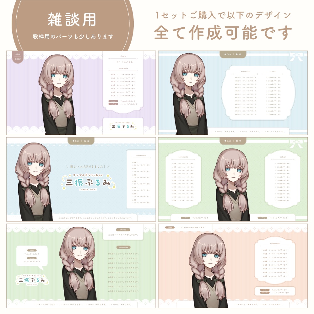 【サンプル有】カスタム配信画面 04 - girly