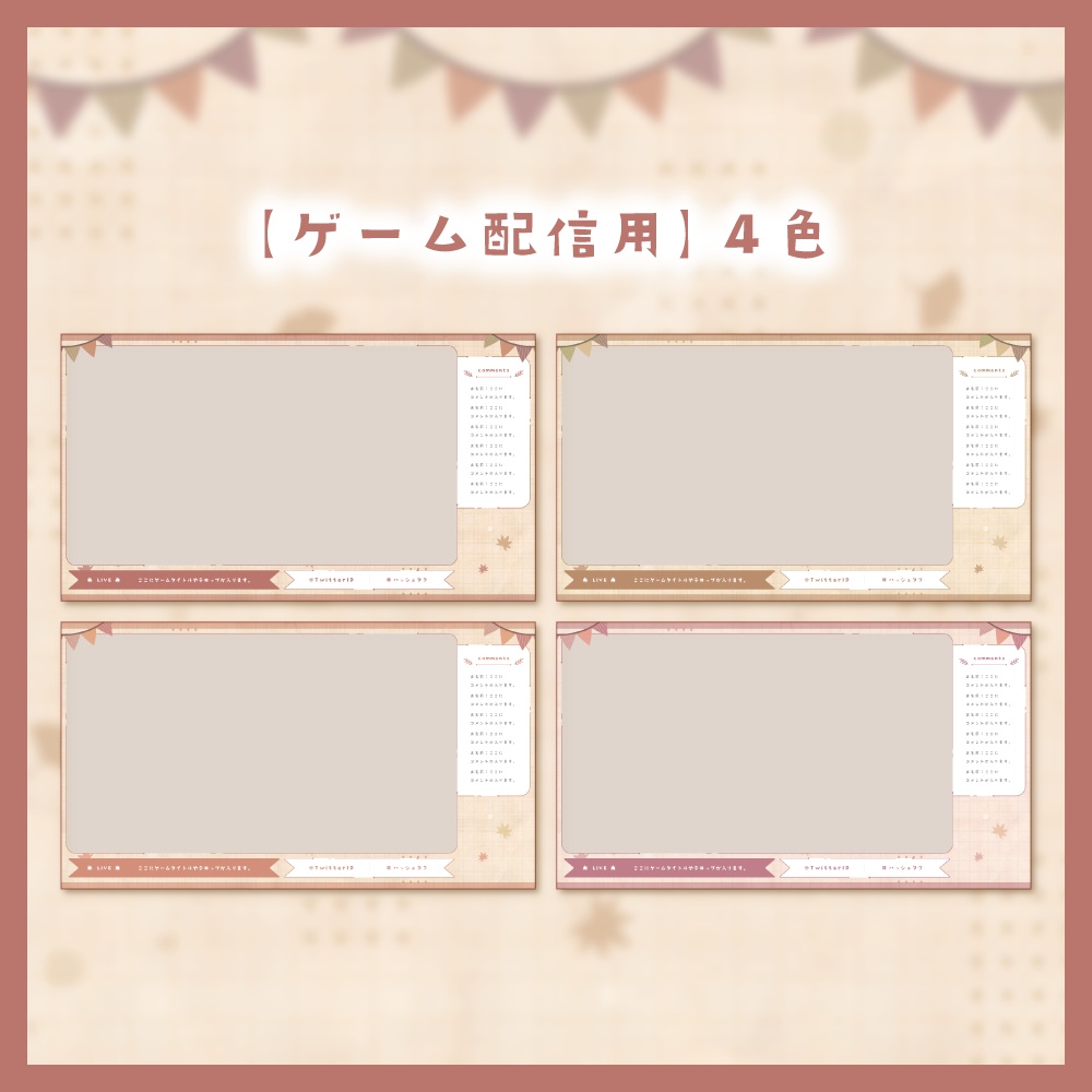 【背景無料】秋テーマの配信画面 - 2022