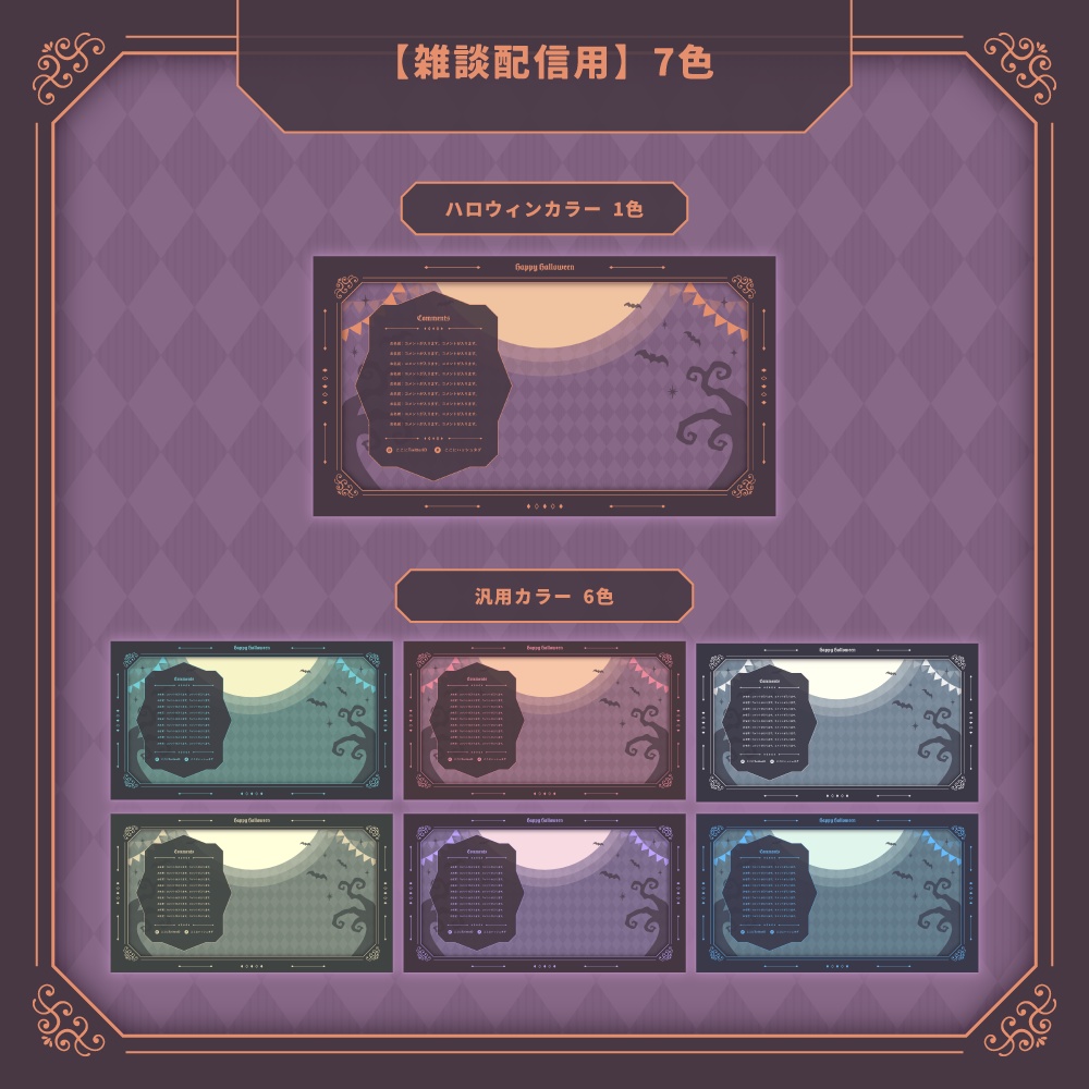 【背景無料】ハロウィンテーマの配信画面 - 2022