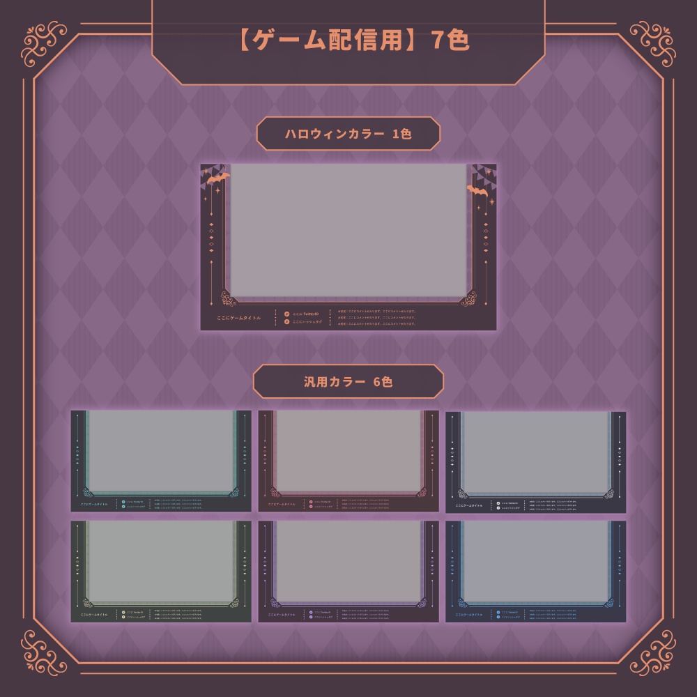 【背景無料】ハロウィンテーマの配信画面 - 2022