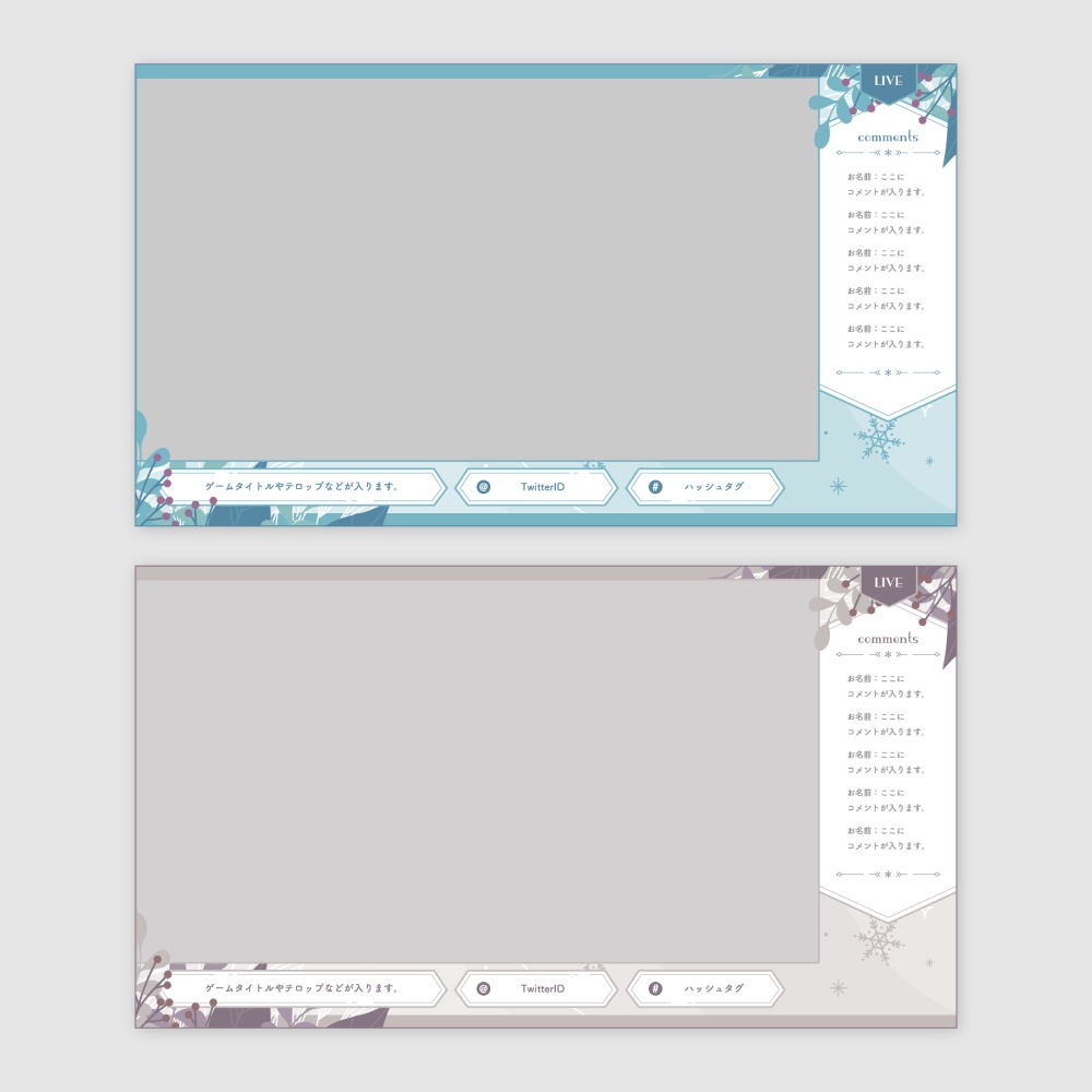 【背景無料】冬テーマの配信画面 - 2022