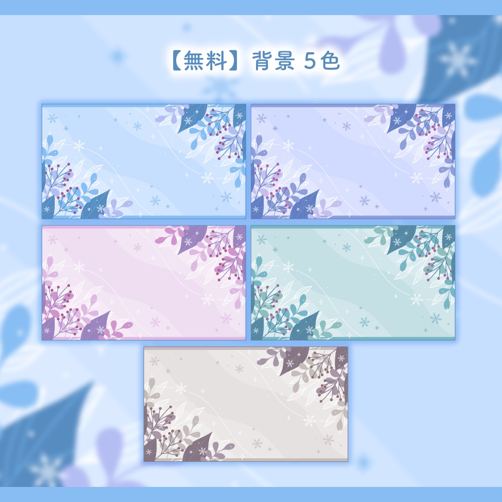 【背景無料】冬テーマの配信画面 - 2022