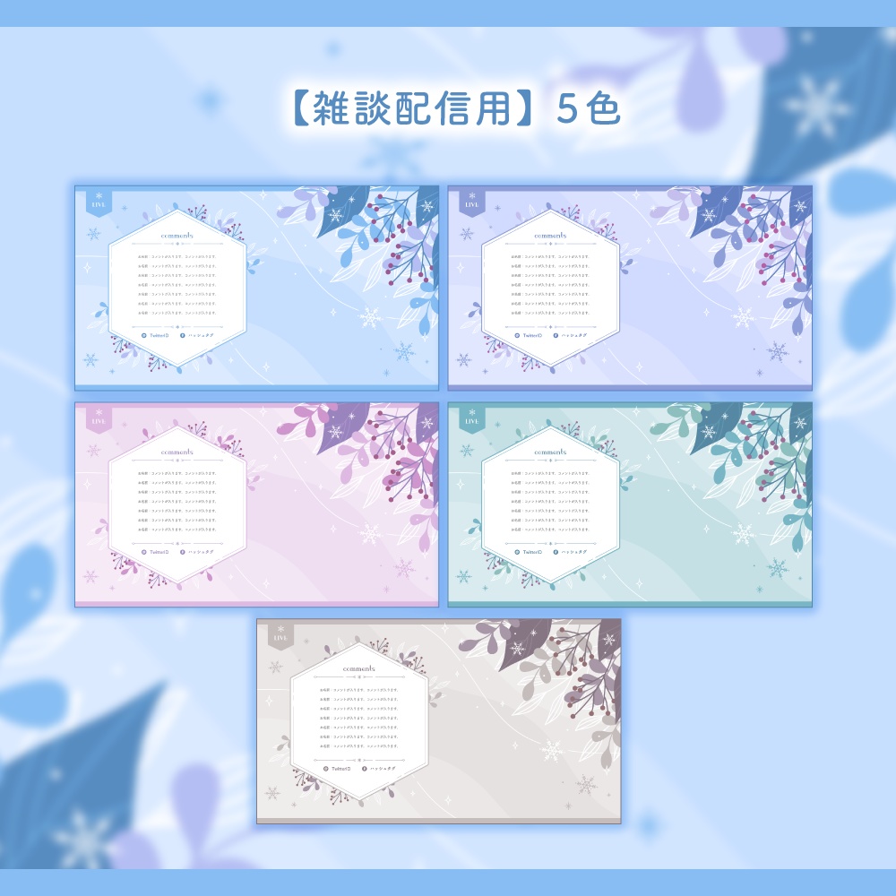 【背景無料】冬テーマの配信画面 - 2022