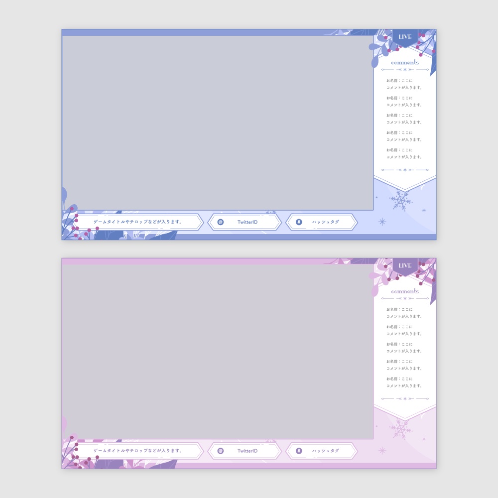【背景無料】冬テーマの配信画面 - 2022