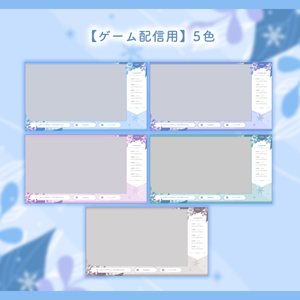 【背景無料】冬テーマの配信画面 - 2022