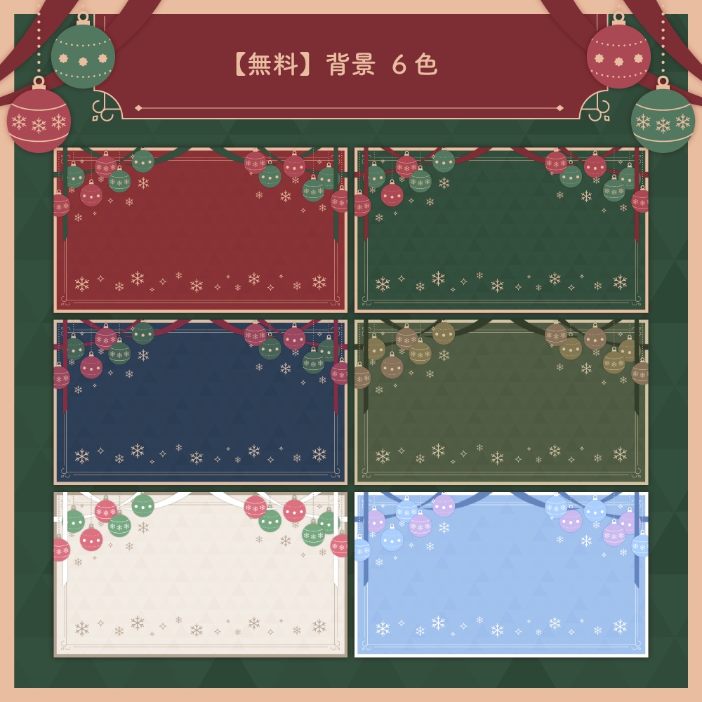 【背景無料】クリスマステーマの配信画面 - 2022