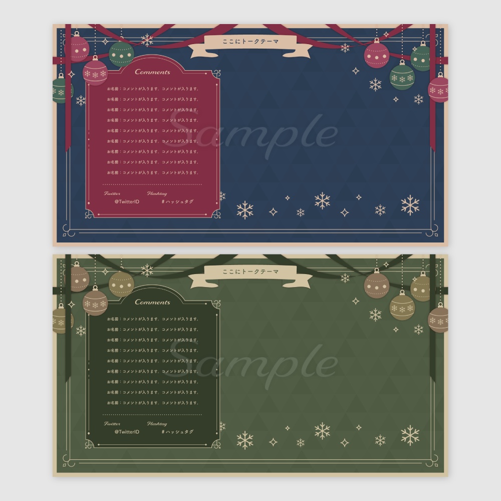 【背景無料】クリスマステーマの配信画面 - 2022