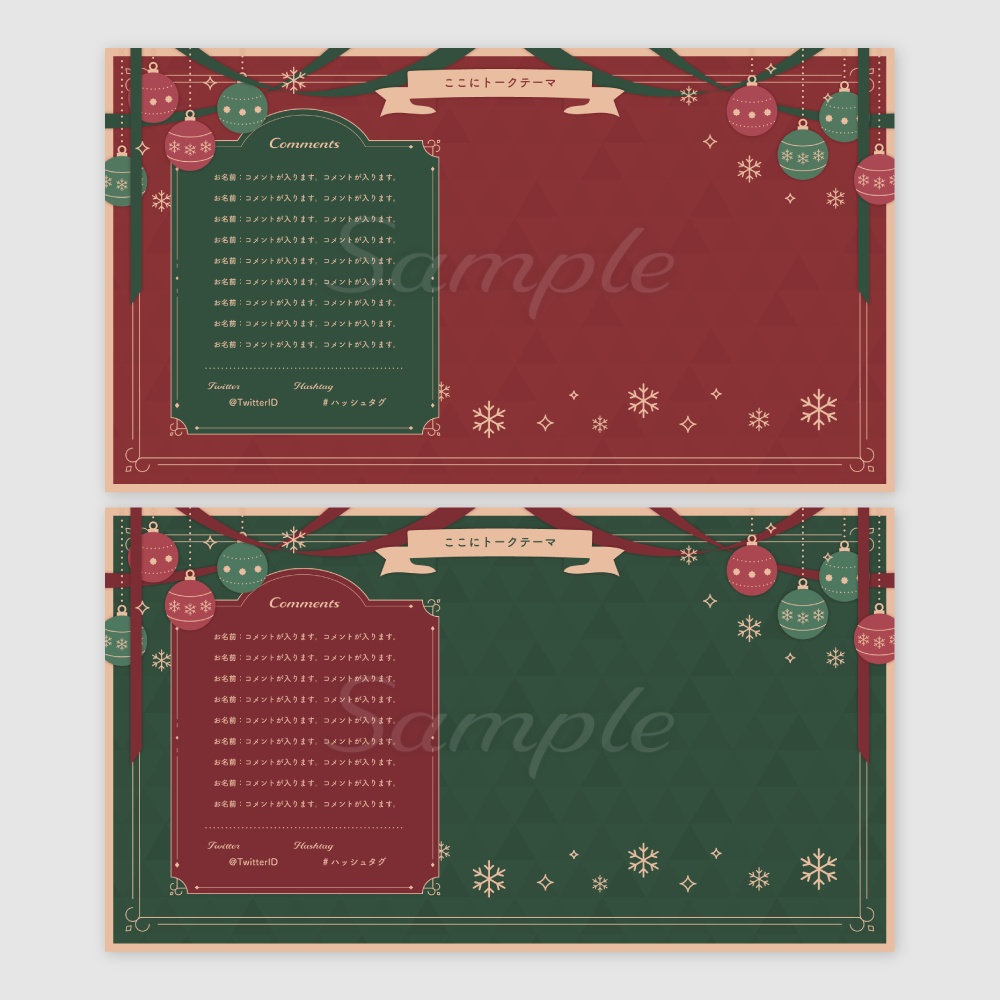 【背景無料】クリスマステーマの配信画面 - 2022
