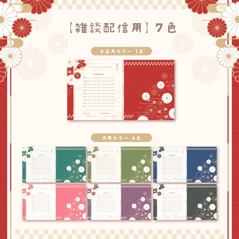 【背景無料】お正月テーマの配信画面 - 2022