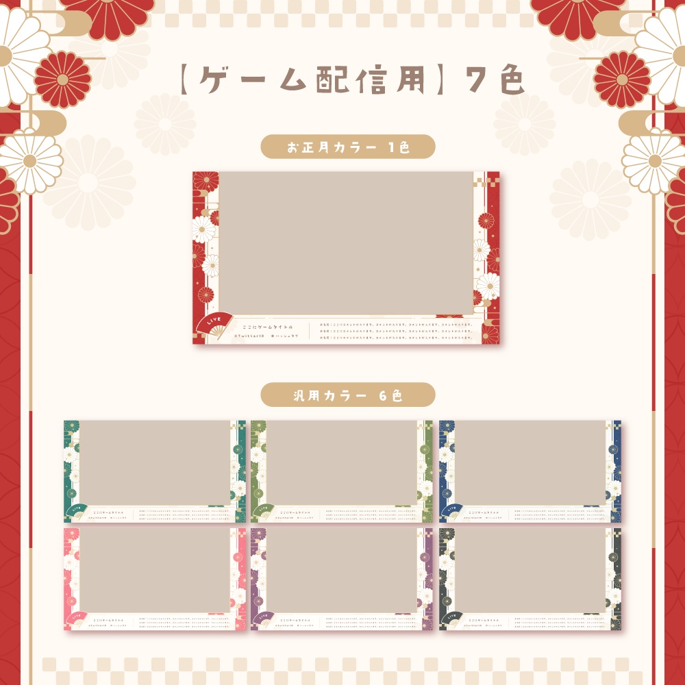 【背景無料】お正月テーマの配信画面 - 2022