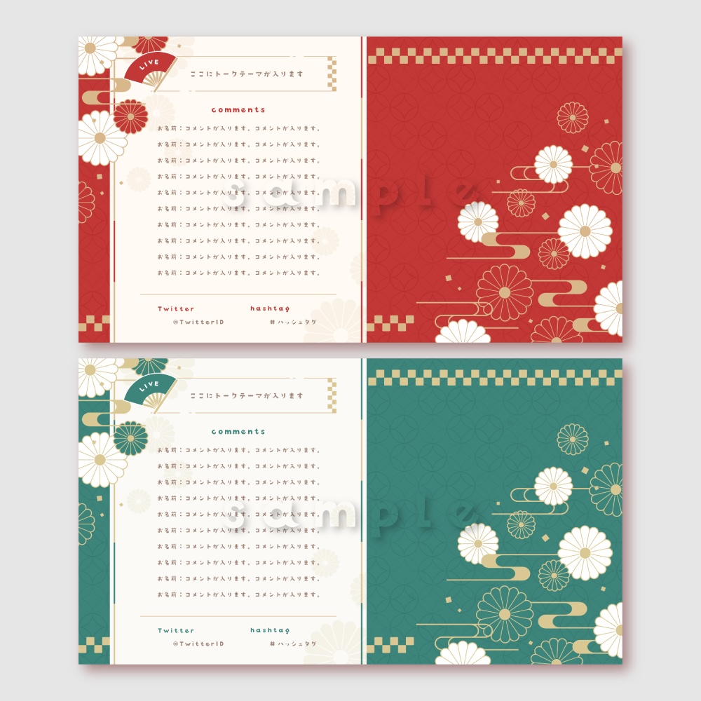 【背景無料】お正月テーマの配信画面 - 2022