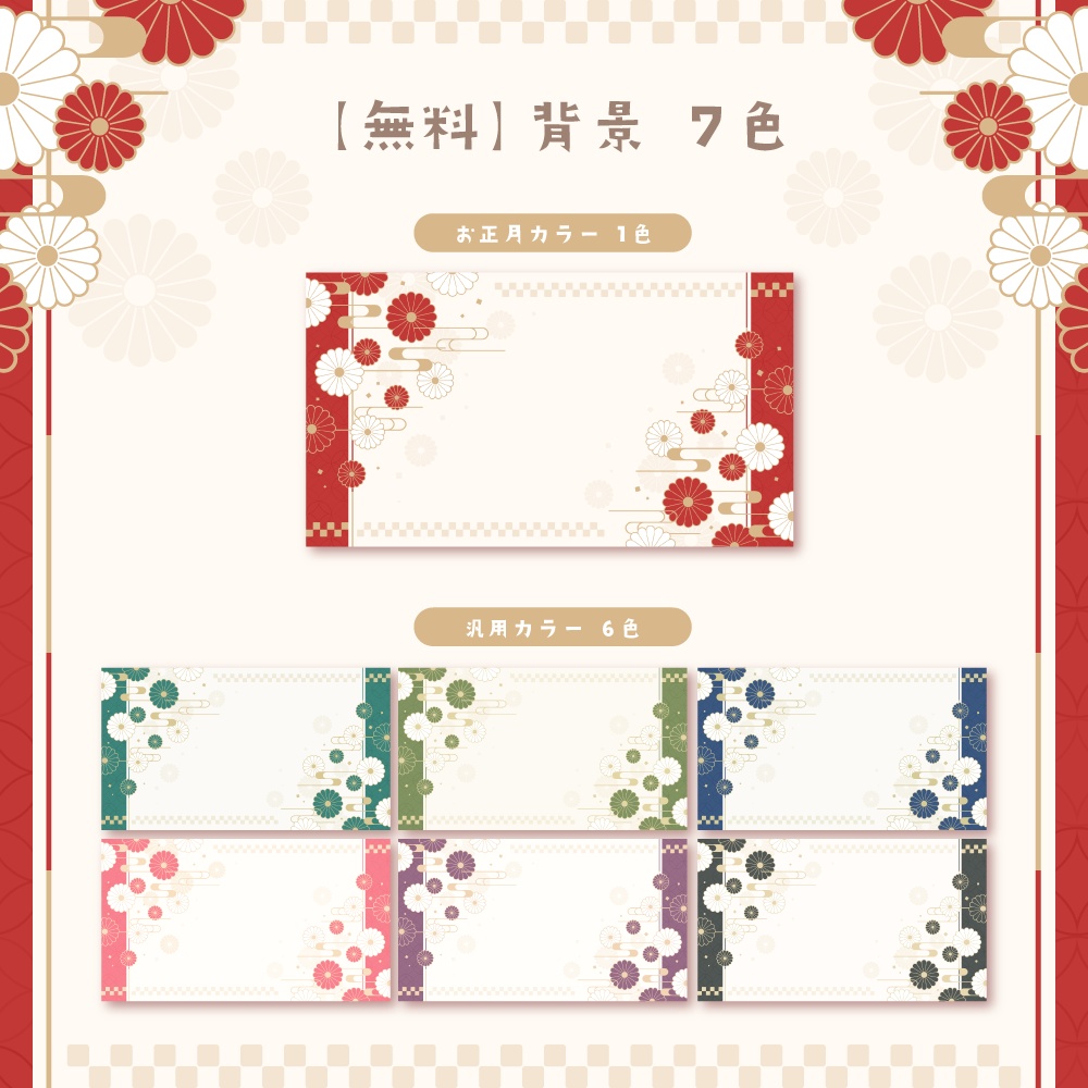 【背景無料】お正月テーマの配信画面 - 2022