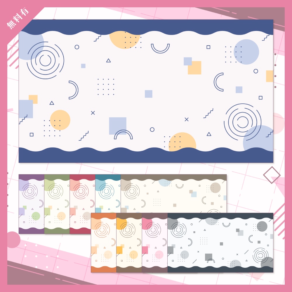 【無料版有】デザイン背景素材集 06 - 200枚