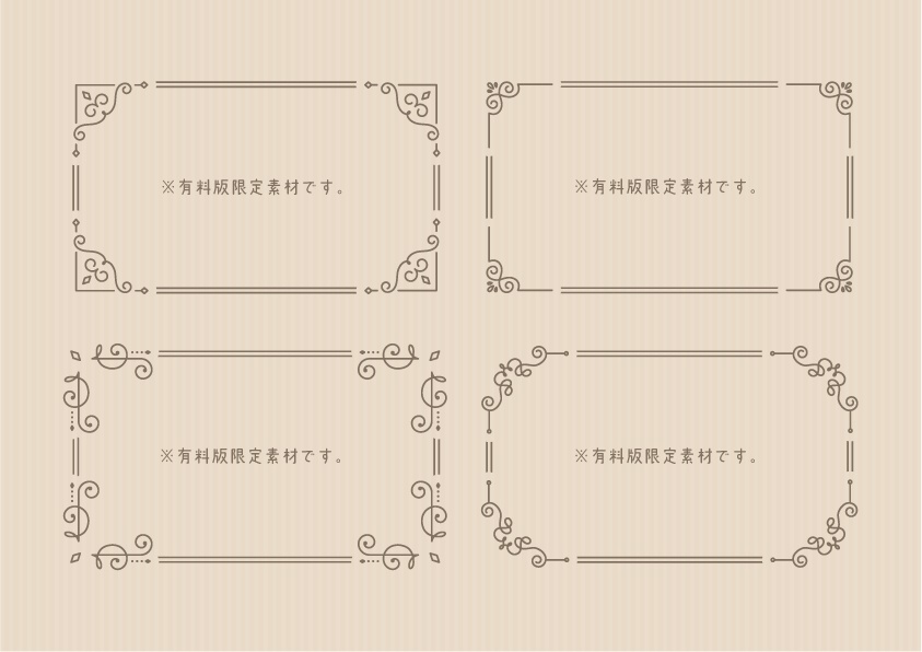 【無料版有】フェミニンな装飾素材集