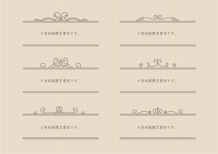 【無料版有】フェミニンな装飾素材集