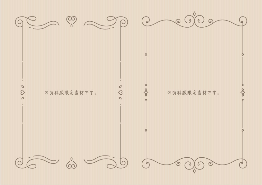 【無料版有】フェミニンな装飾素材集