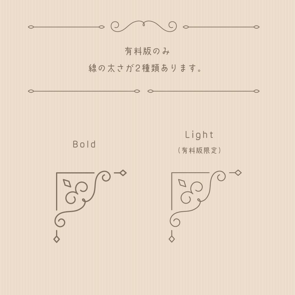 【無料版有】フェミニンな装飾素材集