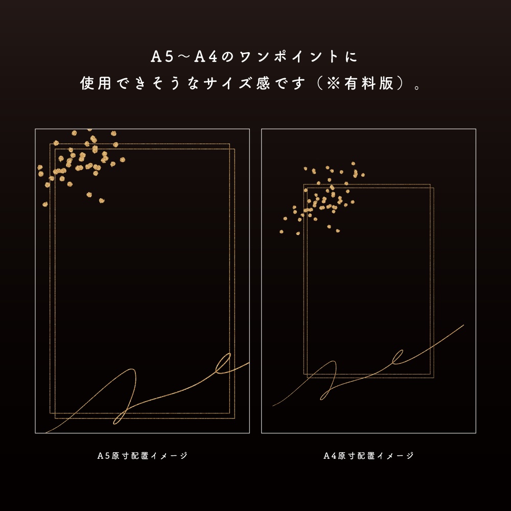 【無料版有】グリッター系あしらい素材集 - 500点