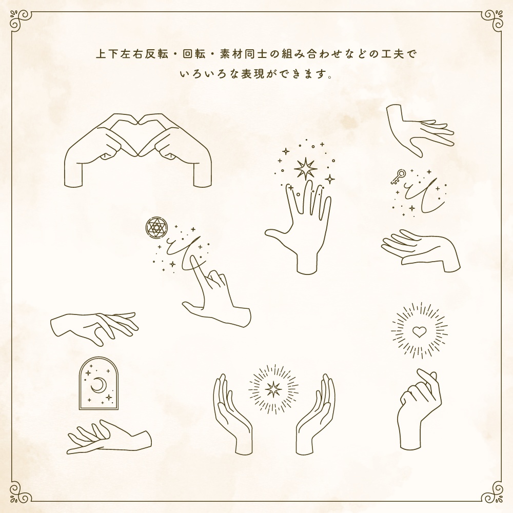 ハンドエレメント素材集