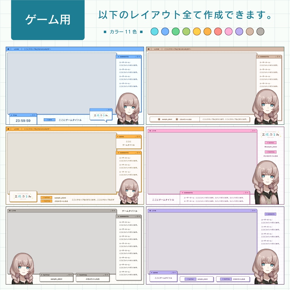 【サンプル有】カスタム配信画面 05 - desktop