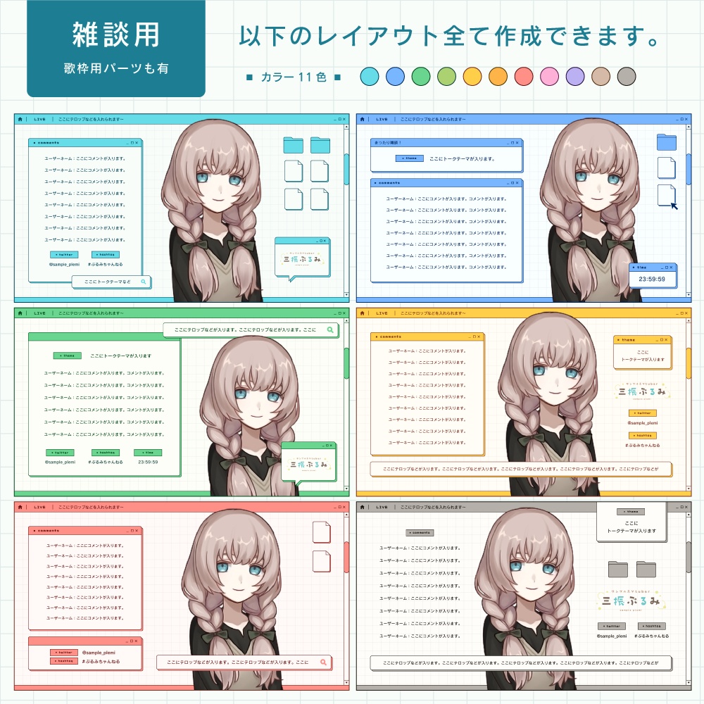 【サンプル有】カスタム配信画面 05 - desktop