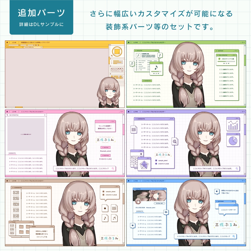 【サンプル有】カスタム配信画面 05 - desktop