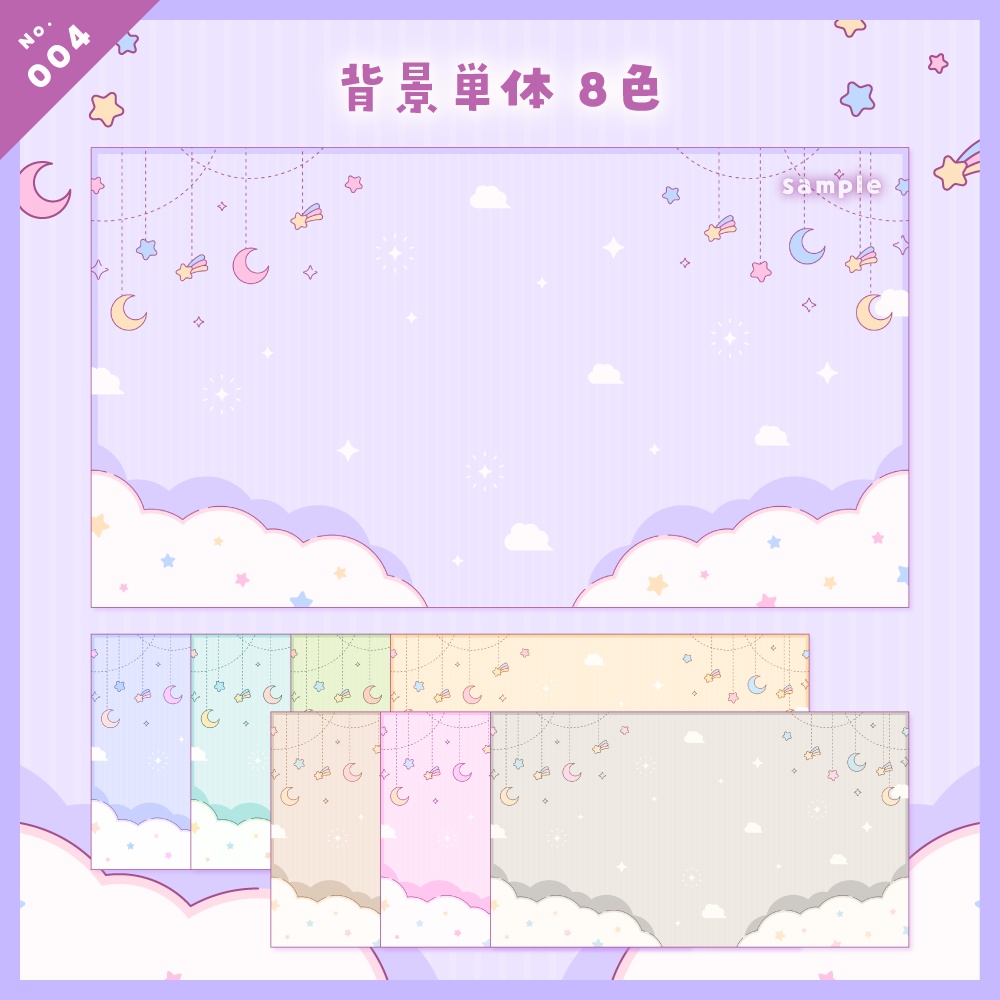 【雑談/歌枠/ゲーム/背景】配信画面セット No.001-004