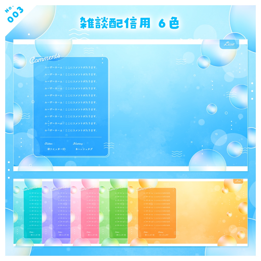 【雑談/歌枠/ゲーム/背景】配信画面セット No.001-004