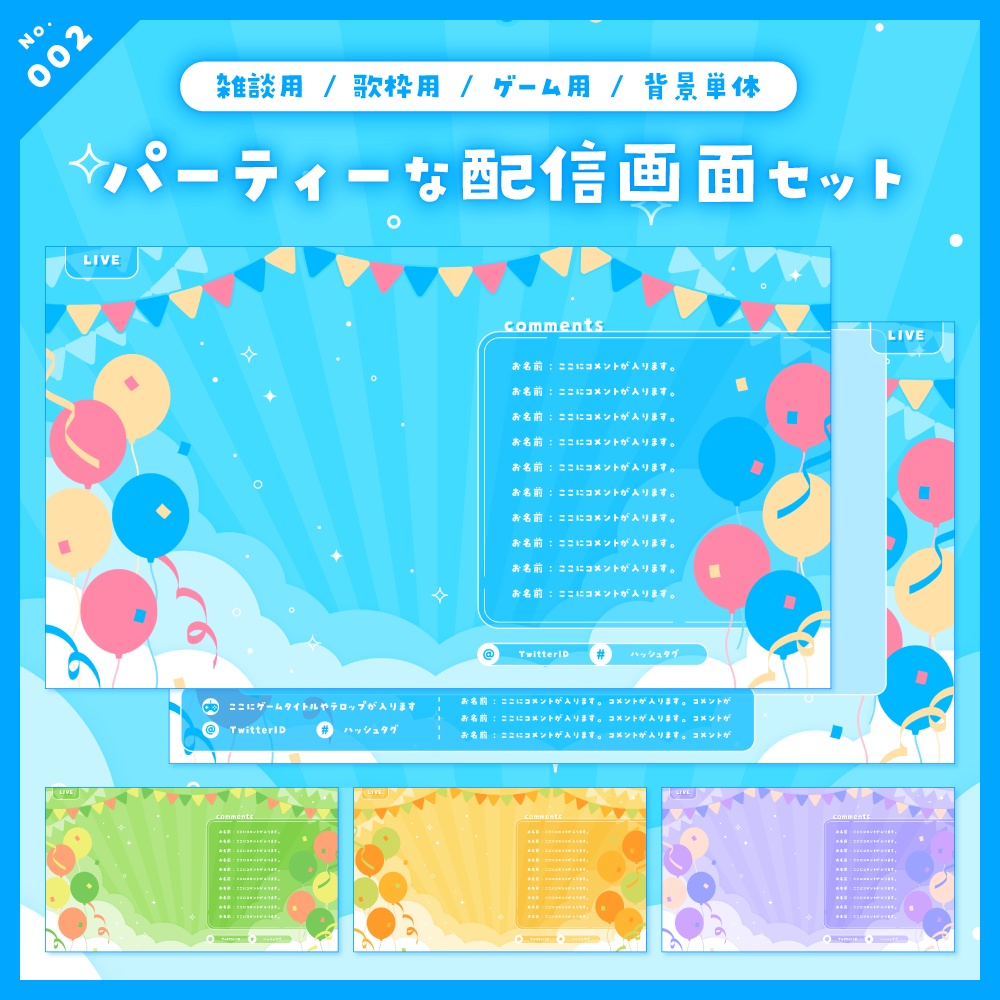 【雑談/歌枠/ゲーム/背景】配信画面セット No.001-004