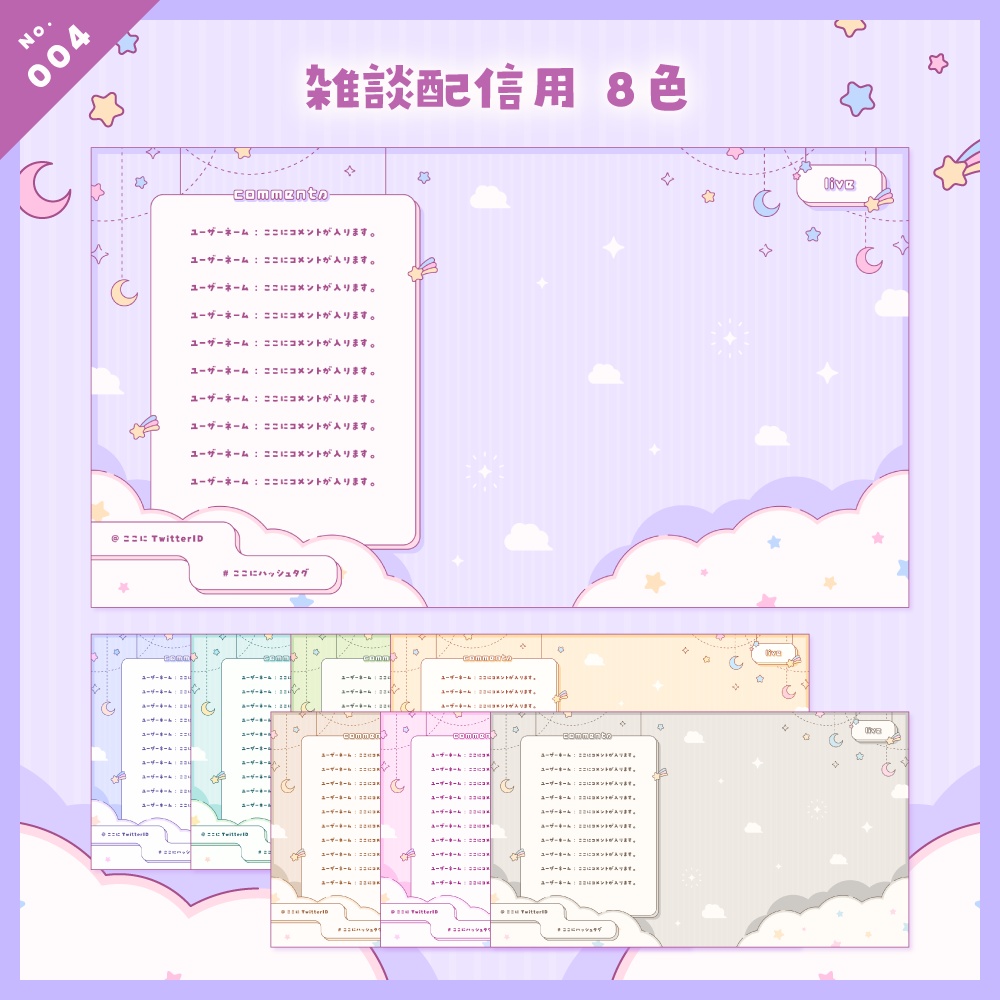 【雑談/歌枠/ゲーム/背景】配信画面セット No.001-004