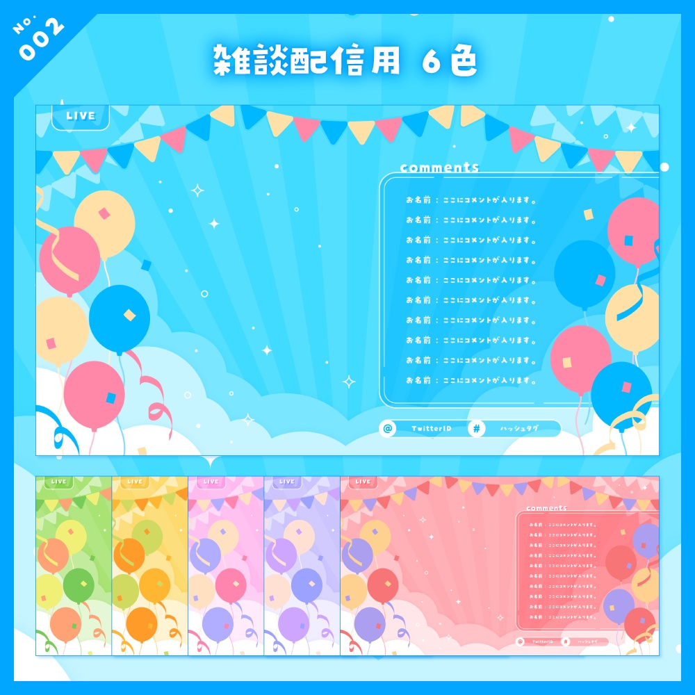 【雑談/歌枠/ゲーム/背景】配信画面セット No.001-004