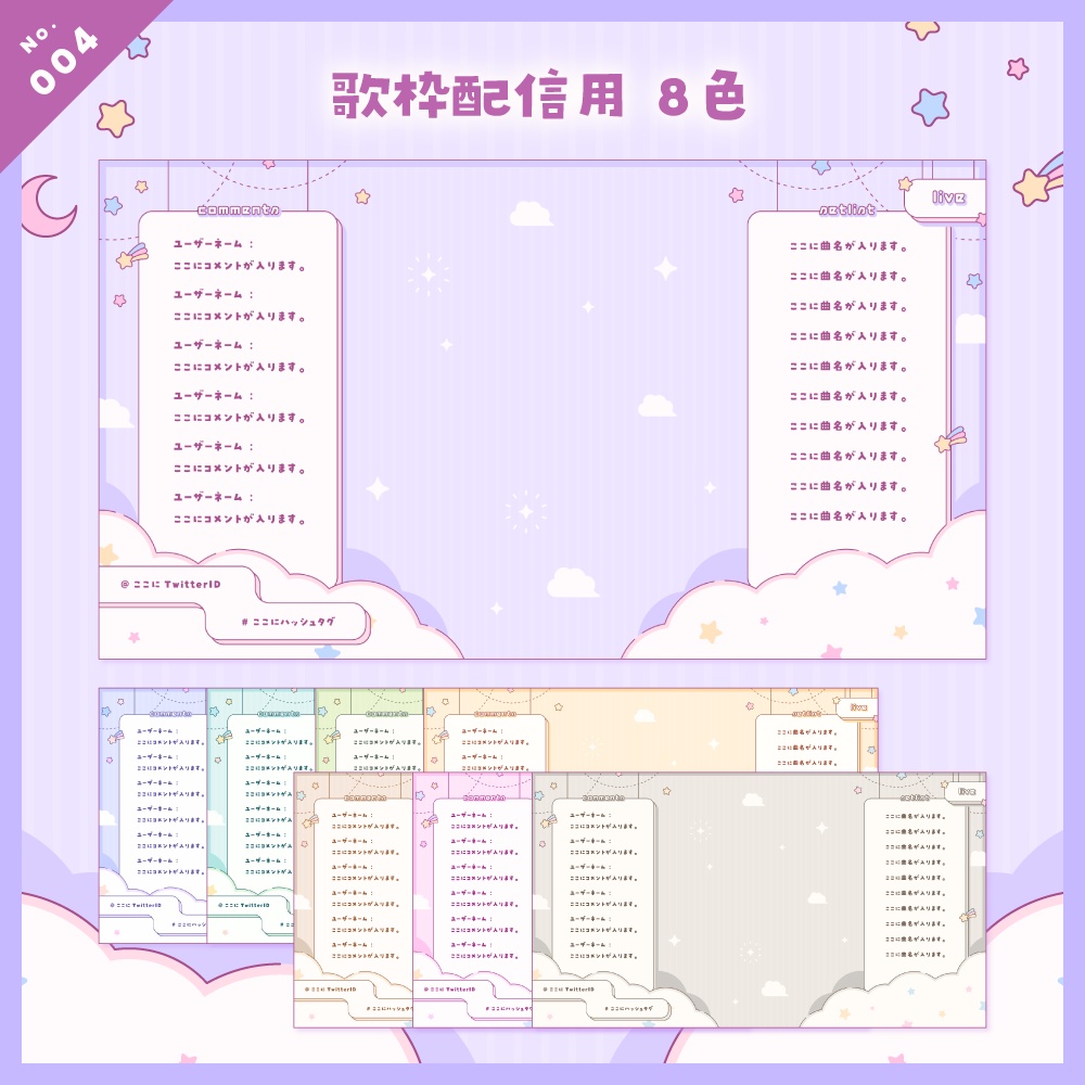 【雑談/歌枠/ゲーム/背景】配信画面セット No.001-004