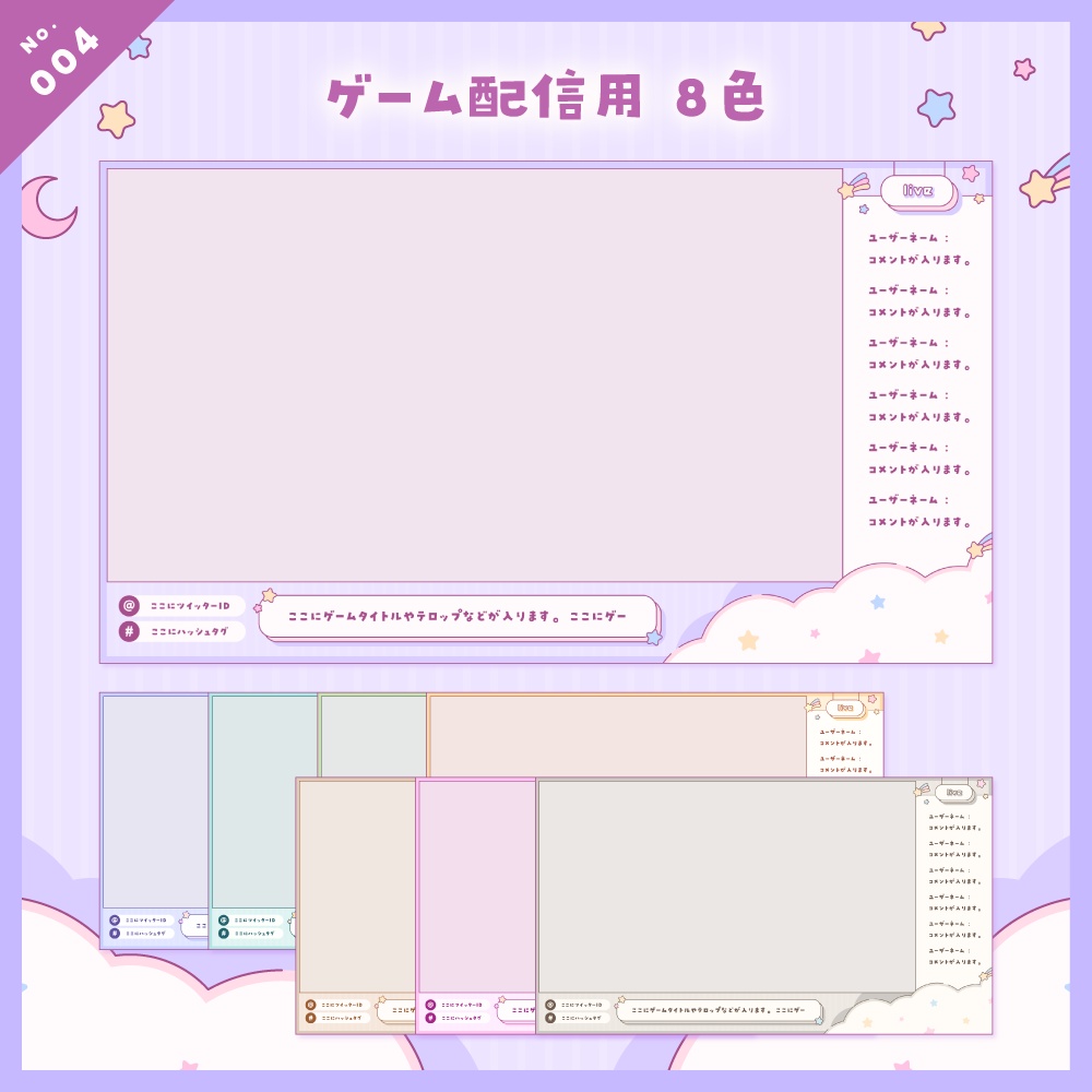 【雑談/歌枠/ゲーム/背景】配信画面セット No.001-004