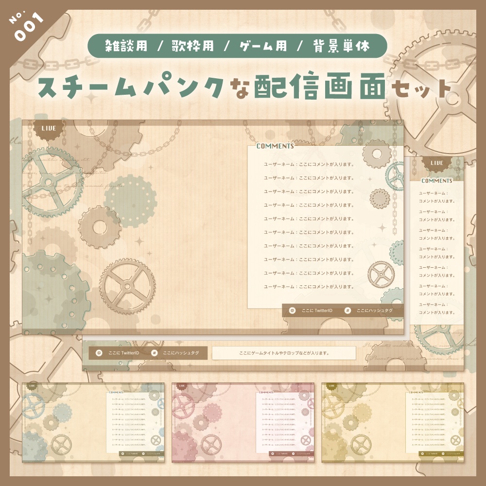 【雑談/歌枠/ゲーム/背景】配信画面セット No.001-004