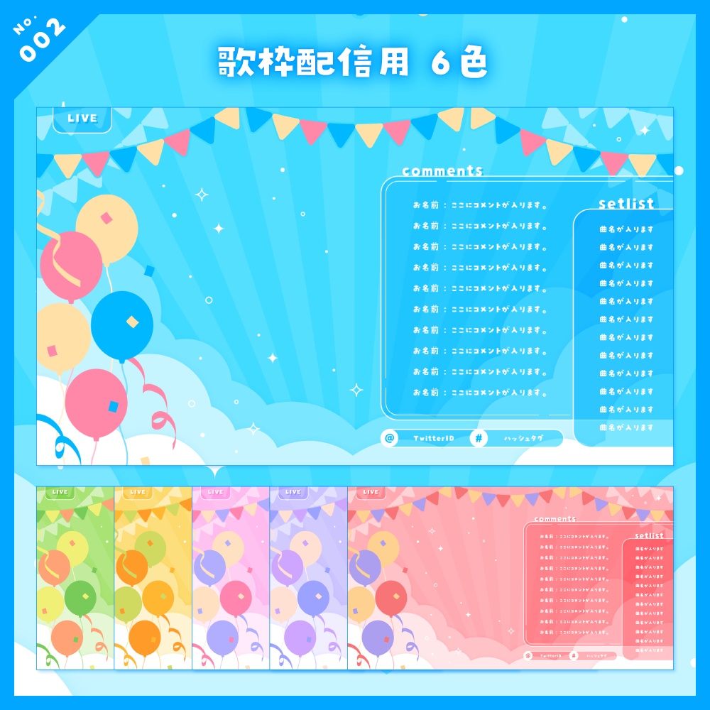 【雑談/歌枠/ゲーム/背景】配信画面セット No.001-004