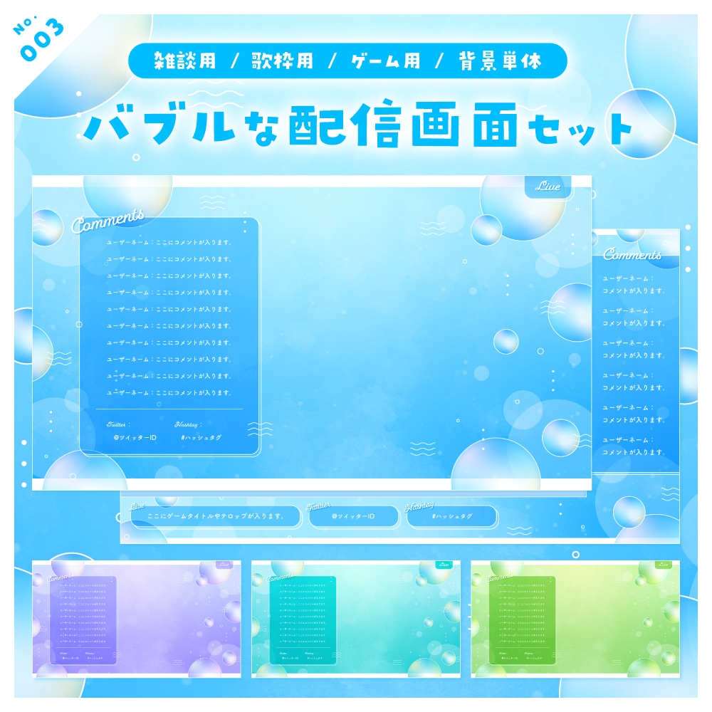 【雑談/歌枠/ゲーム/背景】配信画面セット No.001-004