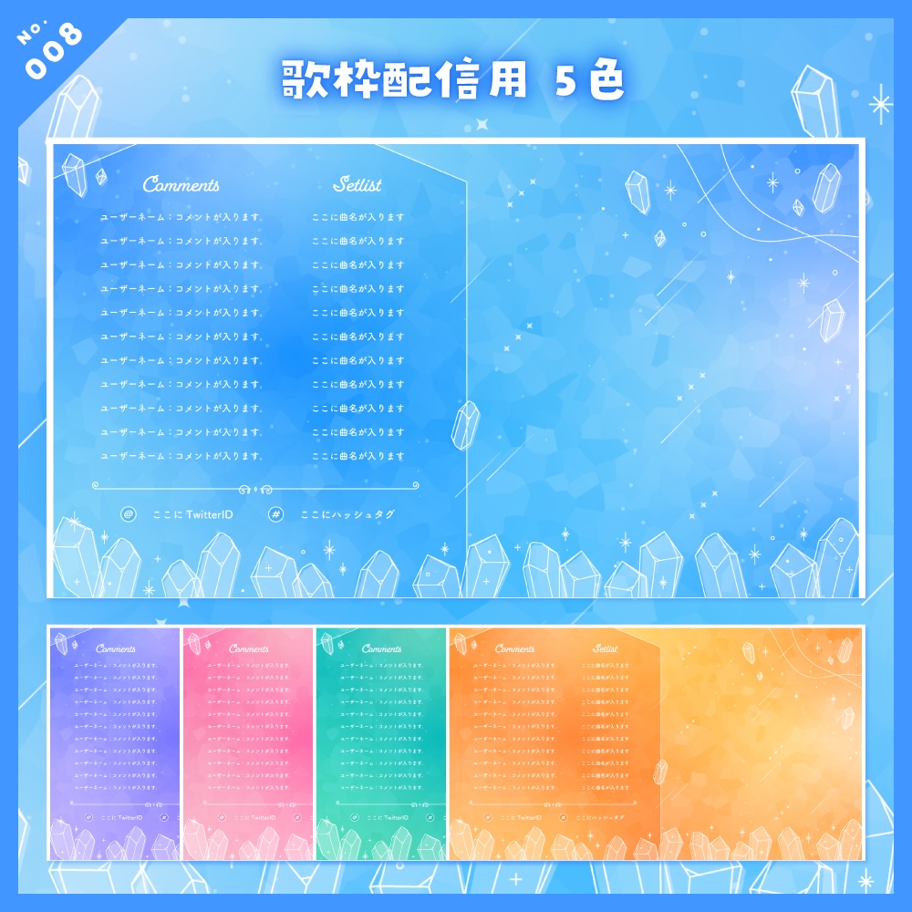 【雑談/歌枠/ゲーム/背景】配信画面セット No.005-008