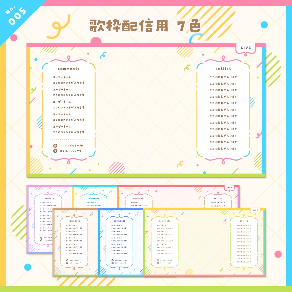 【雑談/歌枠/ゲーム/背景】配信画面セット No.005-008