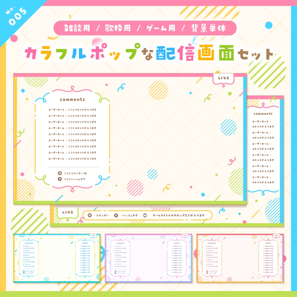 【雑談/歌枠/ゲーム/背景】配信画面セット No.005-008