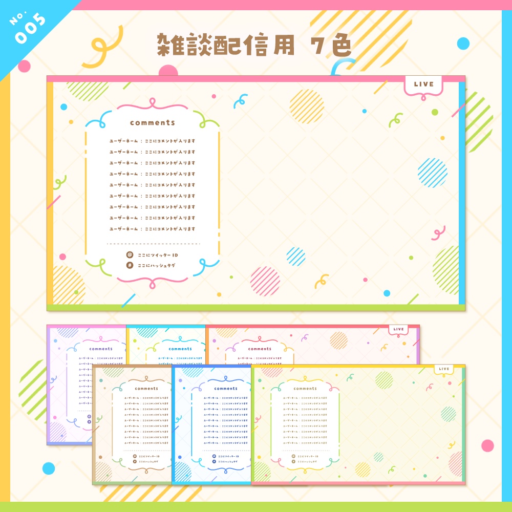 【雑談/歌枠/ゲーム/背景】配信画面セット No.005-008