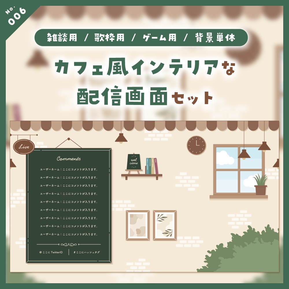 【雑談/歌枠/ゲーム/背景】配信画面セット No.005-008