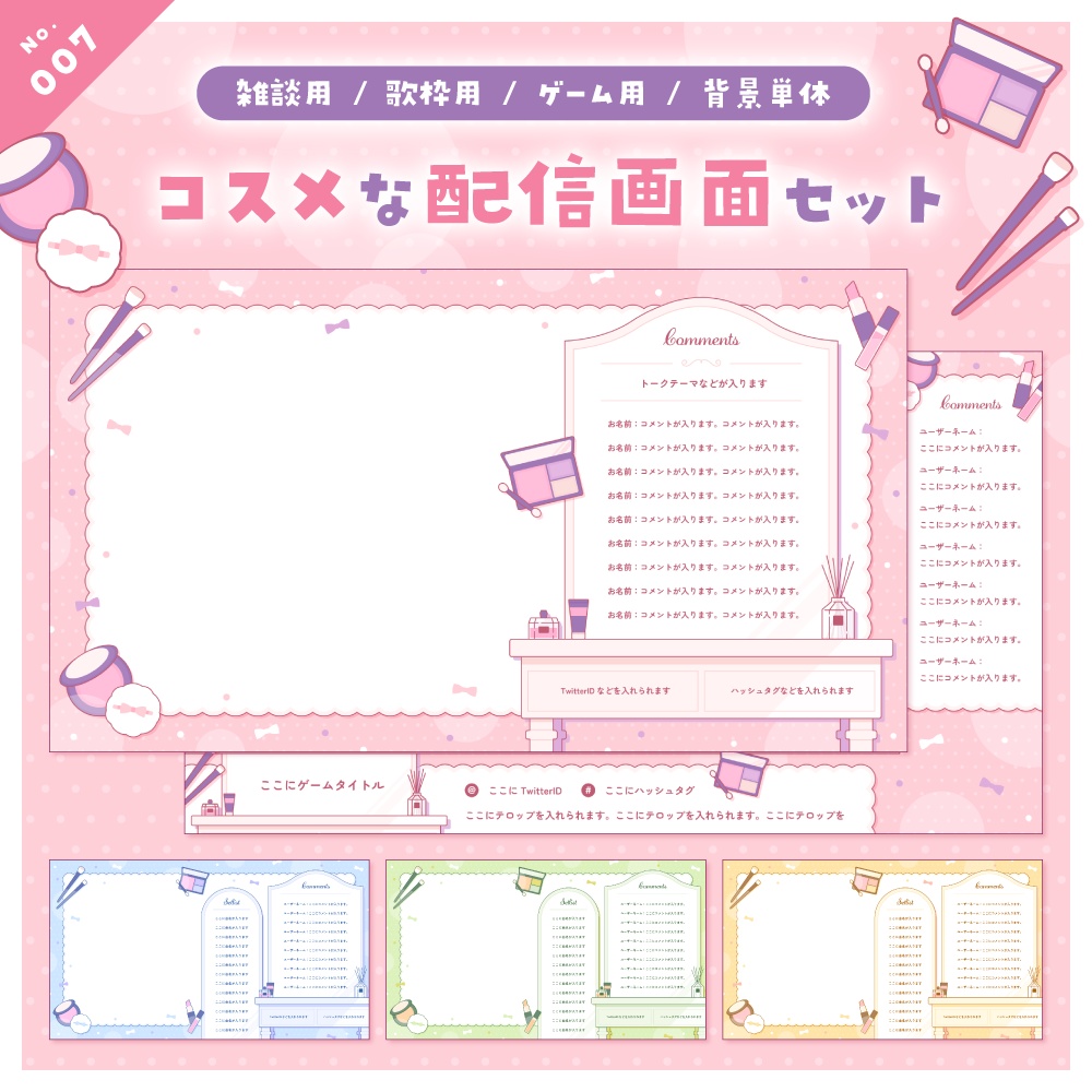 【雑談/歌枠/ゲーム/背景】配信画面セット No.005-008