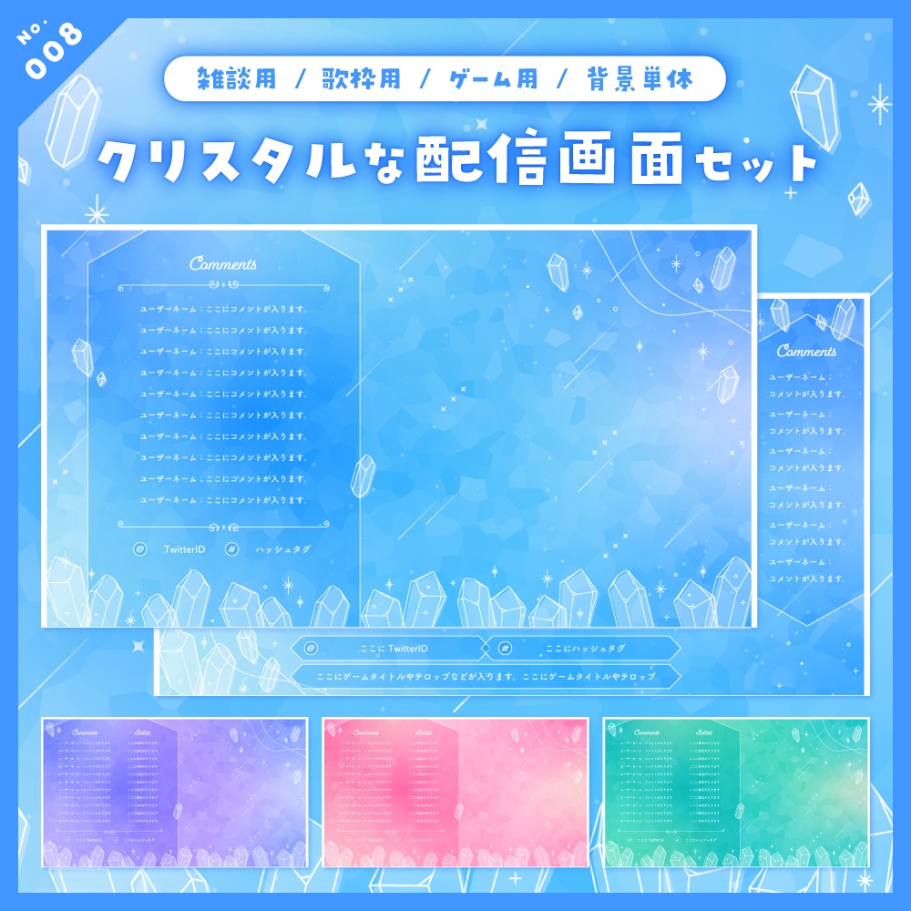 【雑談/歌枠/ゲーム/背景】配信画面セット No.005-008