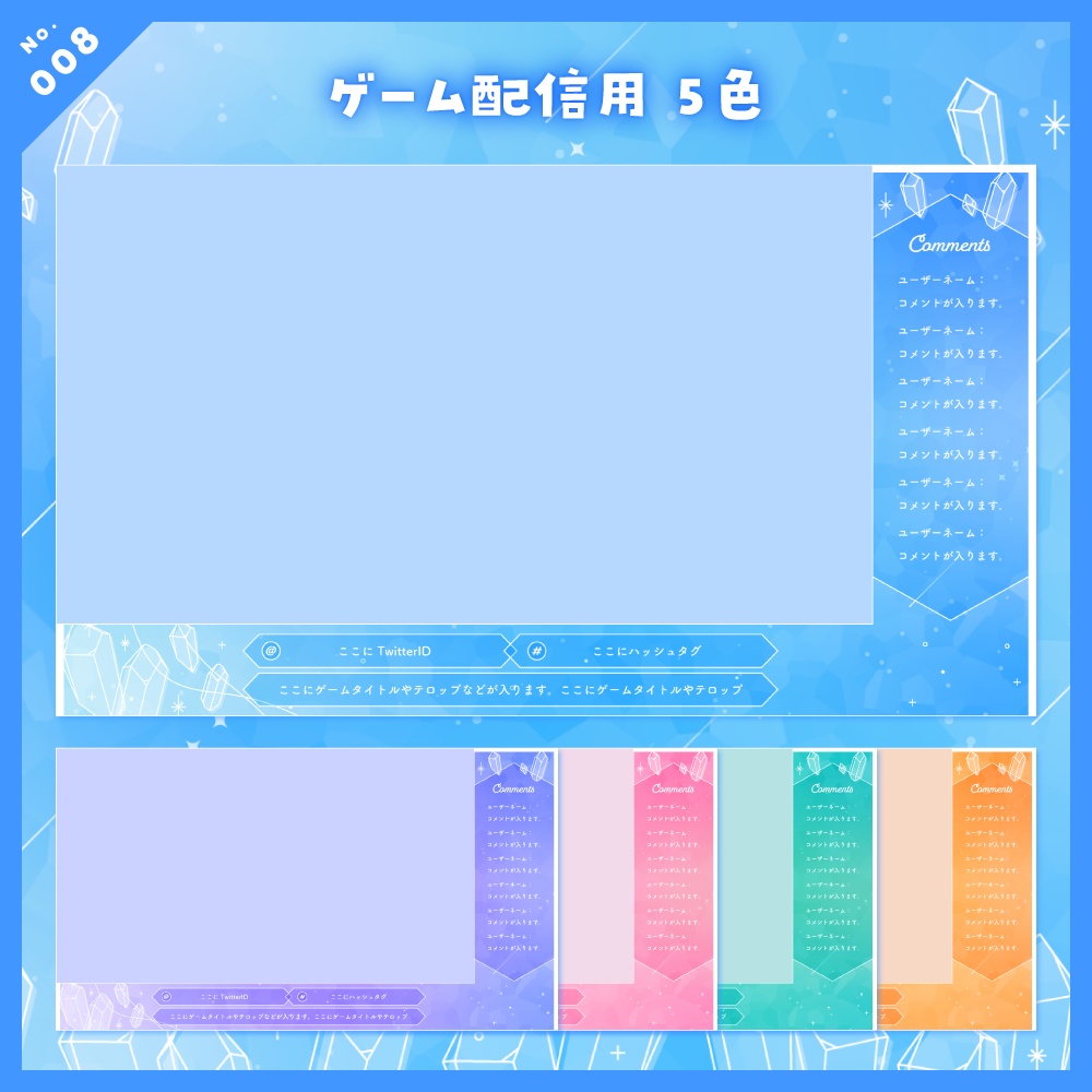 【雑談/歌枠/ゲーム/背景】配信画面セット No.005-008