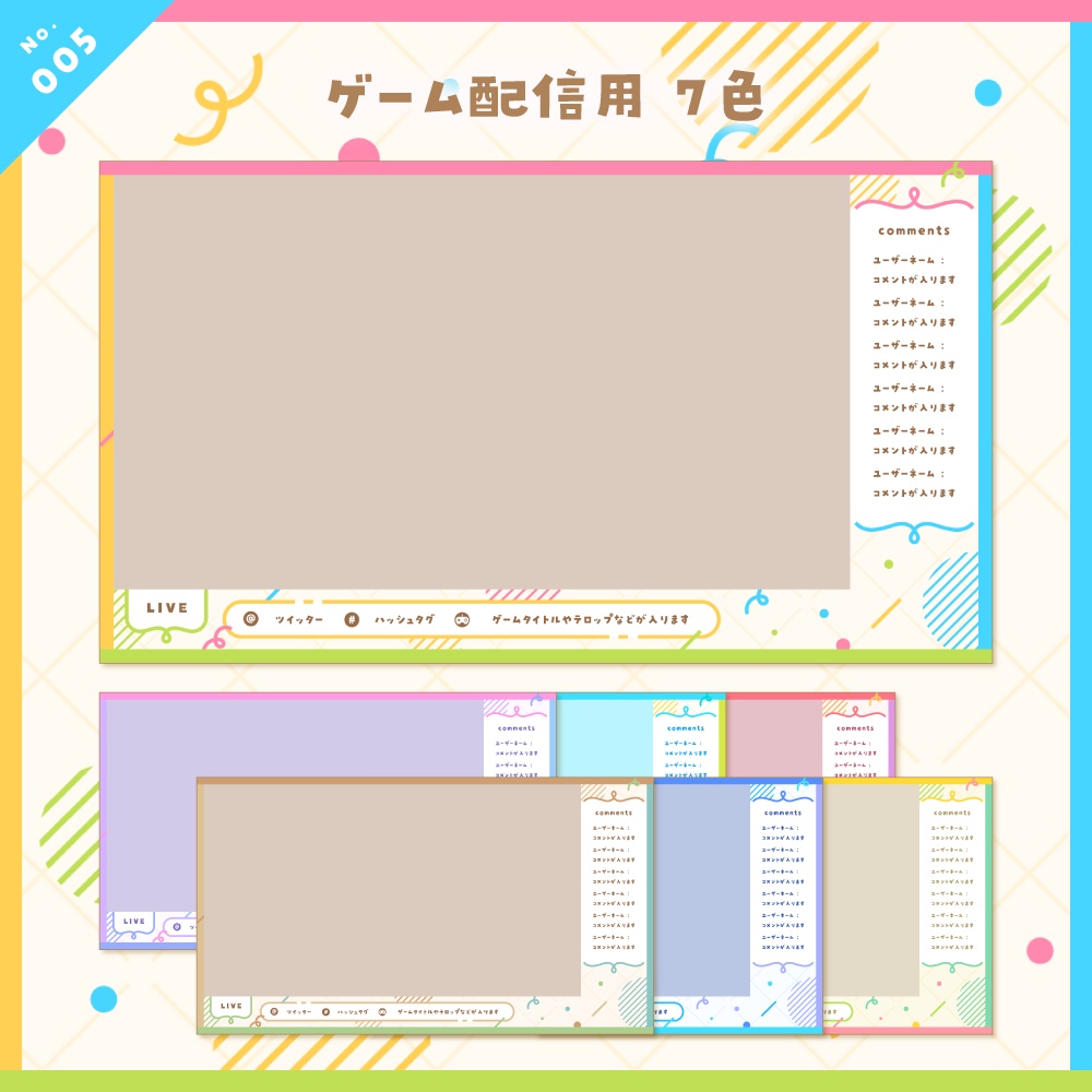 【雑談/歌枠/ゲーム/背景】配信画面セット No.005-008