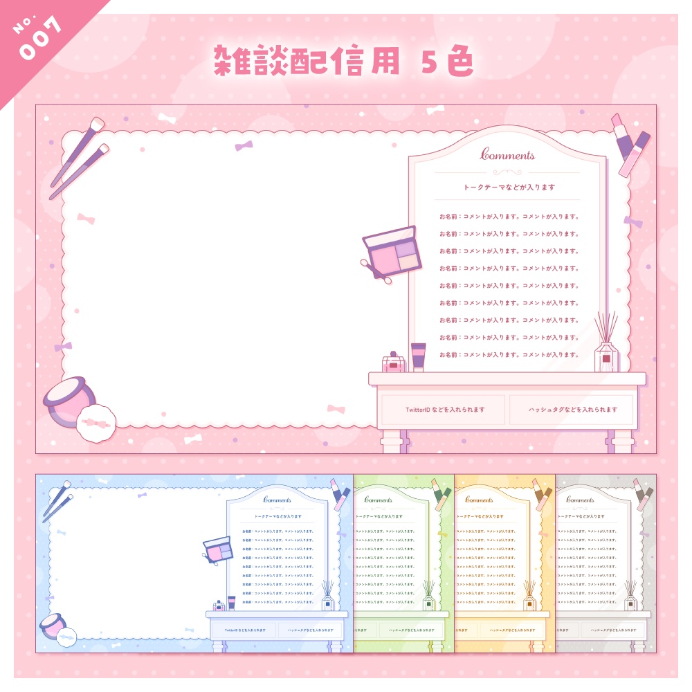 【雑談/歌枠/ゲーム/背景】配信画面セット No.005-008