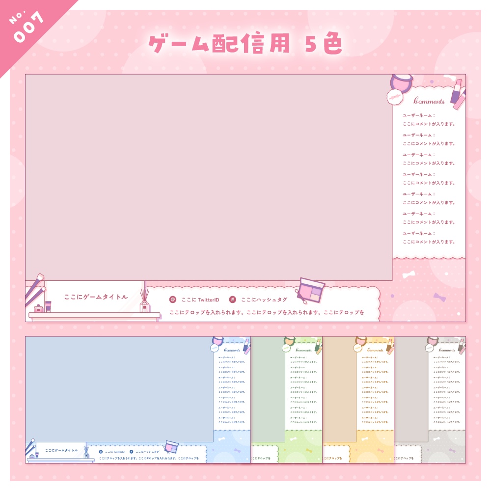 【雑談/歌枠/ゲーム/背景】配信画面セット No.005-008