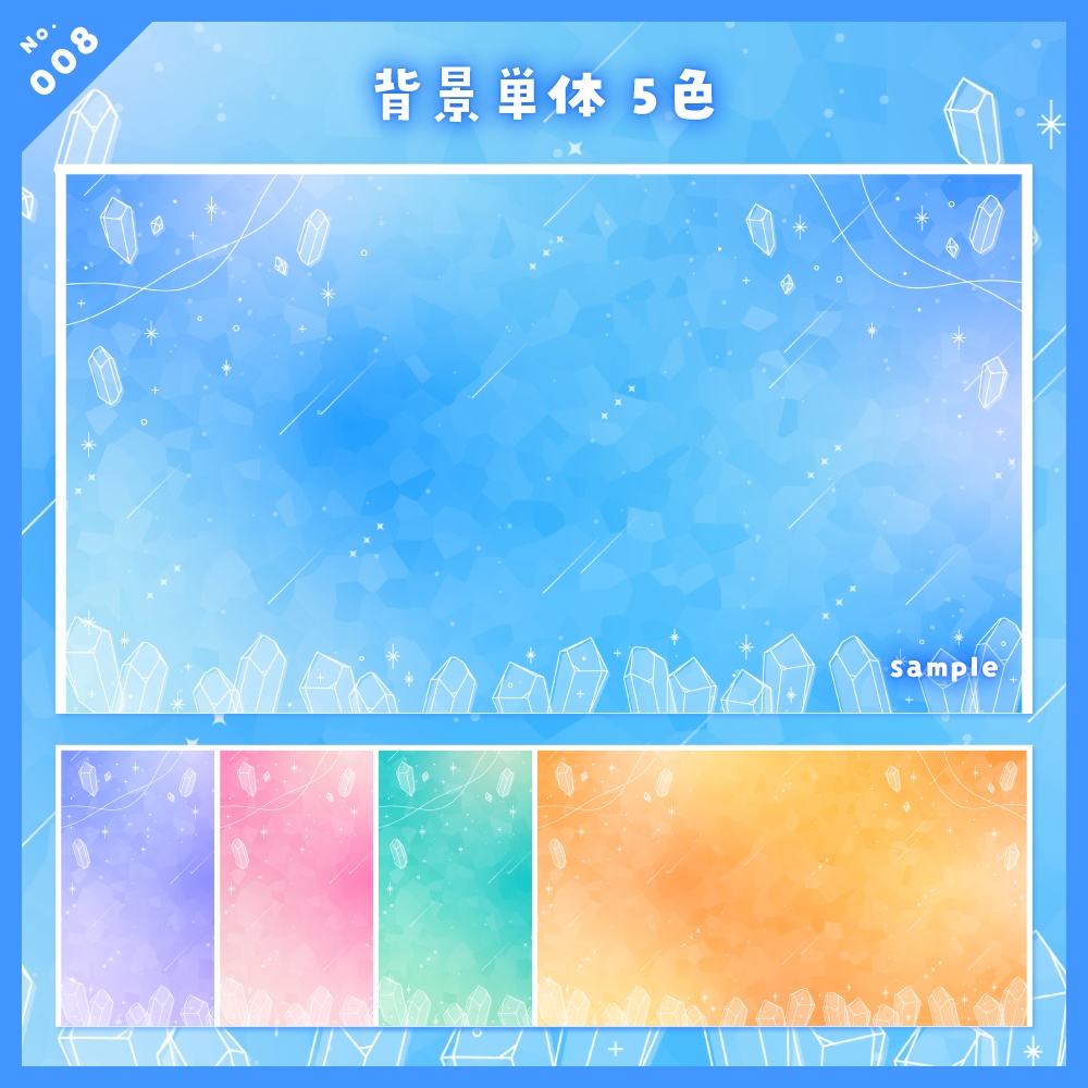 【雑談/歌枠/ゲーム/背景】配信画面セット No.005-008