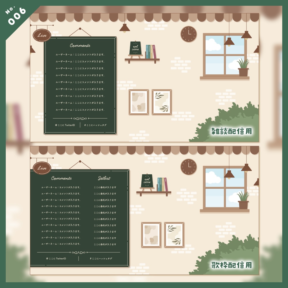 【雑談/歌枠/ゲーム/背景】配信画面セット No.005-008